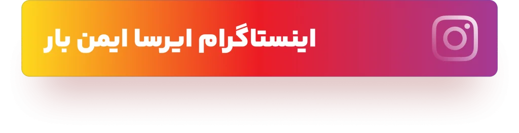 اینستاگرام ایرسا ایمن بار