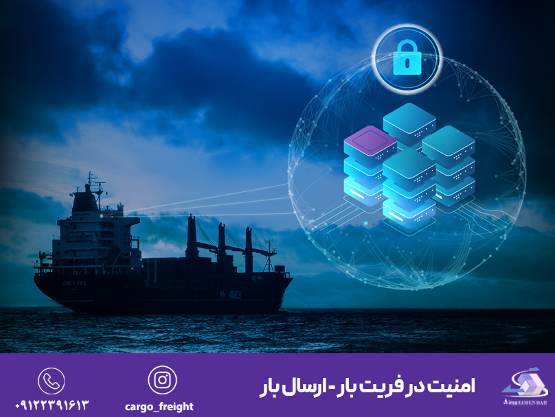 امنیت در فریت بار