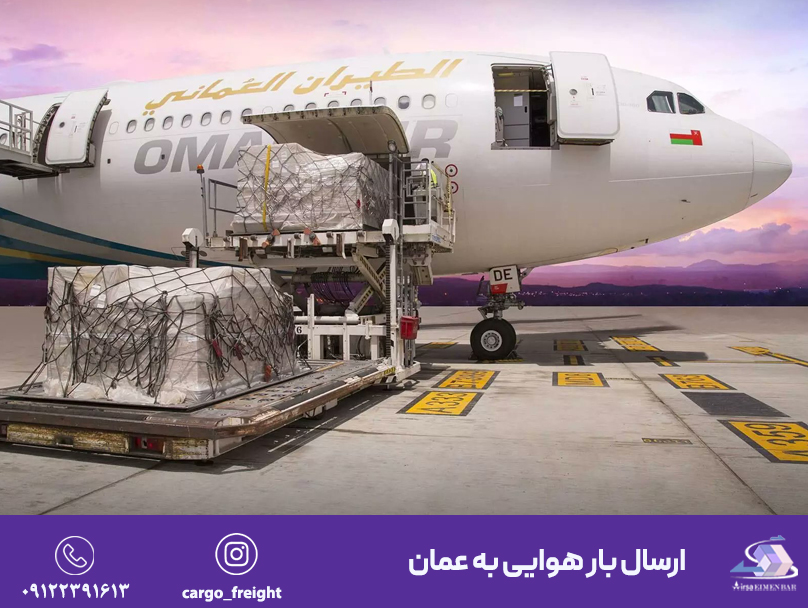 فریت بار به عمان